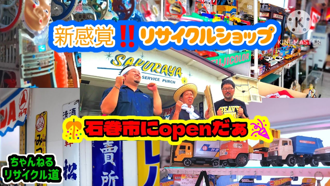 Ishinomaki City] 🎊 Grand opening of the recycle shop 