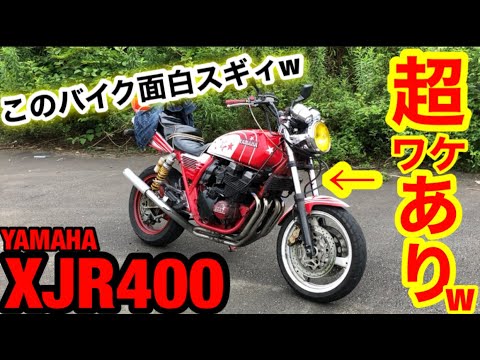 The extremely interesting [XJR400] was too funny lol 