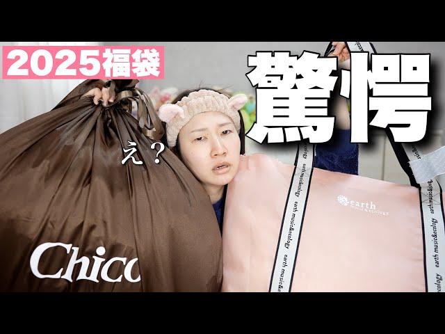 2025福袋】楽しみにしていた福袋の中身が、、、 - YouTube