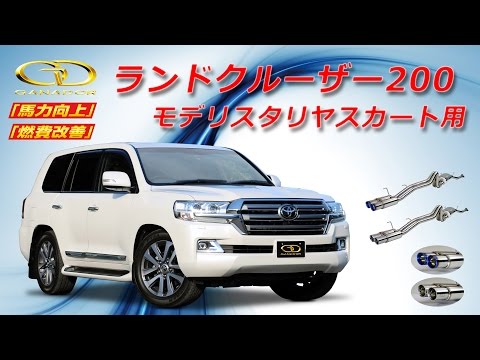 ガナドール公式】 ランドクルーザー200 モデリスタリヤスカート