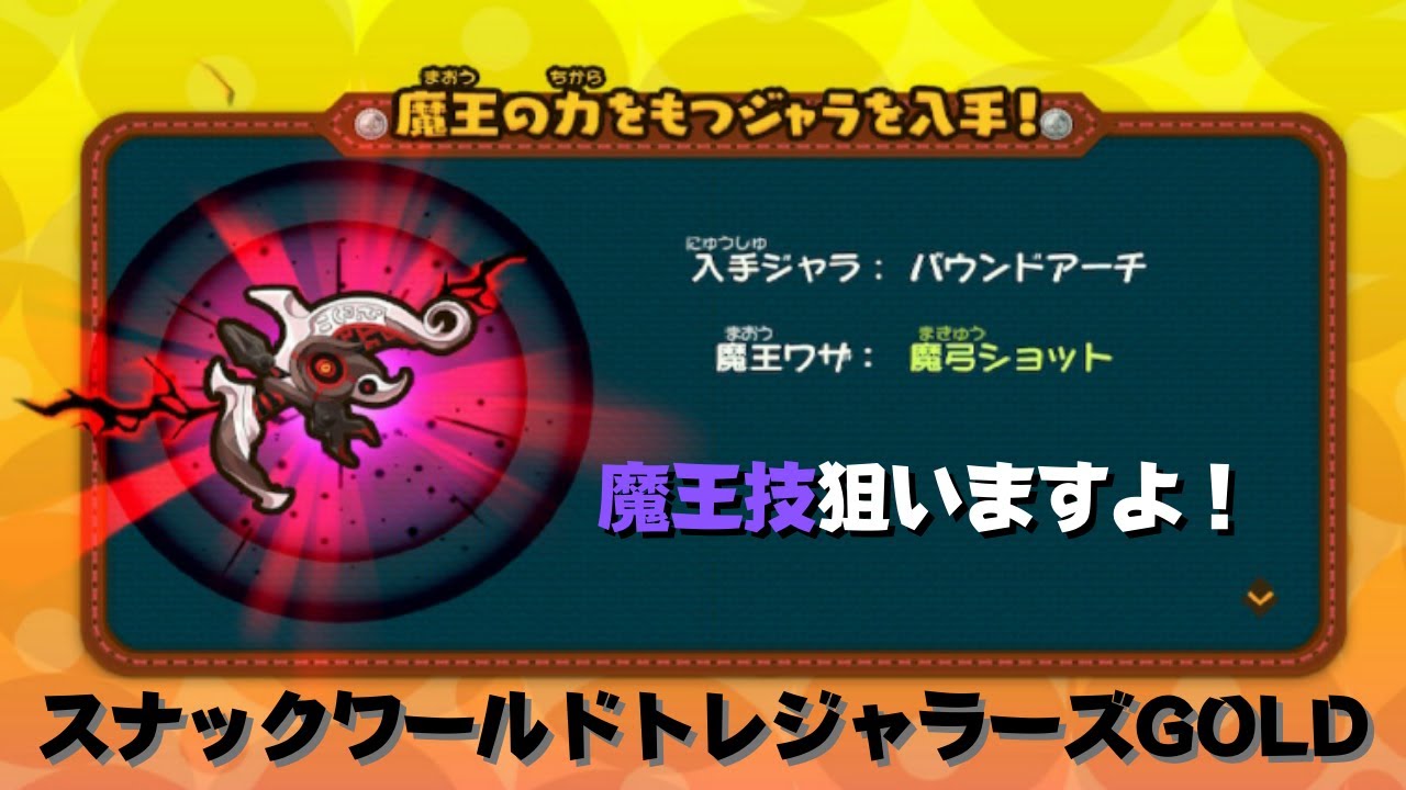 スナックワールドトレジャラーズゴールド】最強レアドロップで1時間