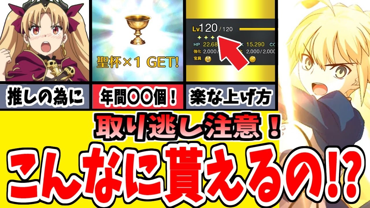 FGO] Anyone can do it! A thorough explanation of how to easily