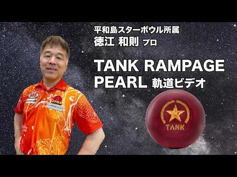 TANK RAMPAGE PEARL - YouTube