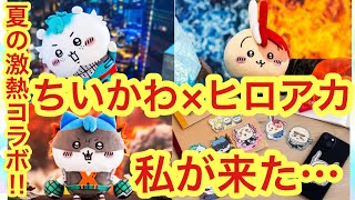 Chiikawa] Chiikawa My Hero Academia collaboration!! A hot summer
