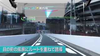 Pioneer 2014 カロッツェリア サイバーナビ 機能紹介「AR HUDビュー
