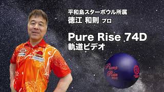 ABS Pure Rise NANODESU 74D ピュアライズ・ナノデス ナナヨンディー