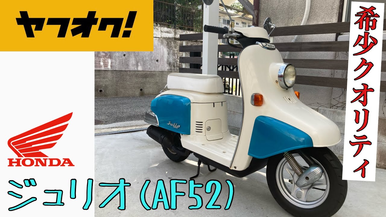 ジュリオ(AF52)最終モデルの限定仕様 シュガークリアミントグリーン