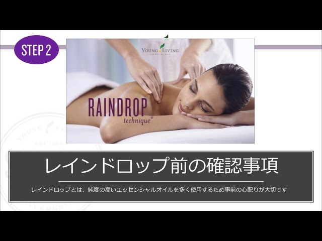知っておきたい ヤングリヴィング レインドロップテクニック」 - YouTube