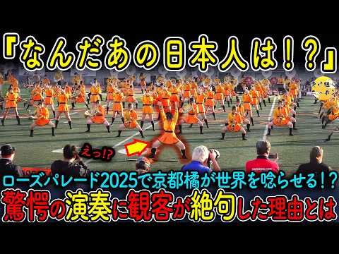 Overseas Reactions] Kyoto Tachibana High School Brass Band goes