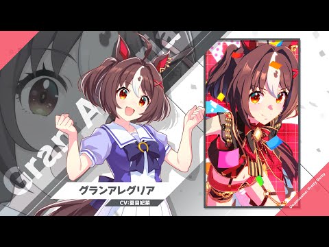 Vol.110「グランアレグリア」【トレセン学園生徒紹介】 - YouTube