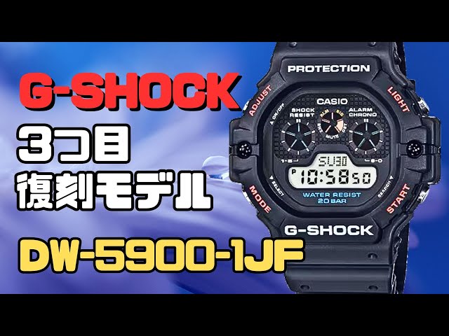 カシオGショック デジタル腕時計 DW-5900-1JF メンズ 3つ目 復刻