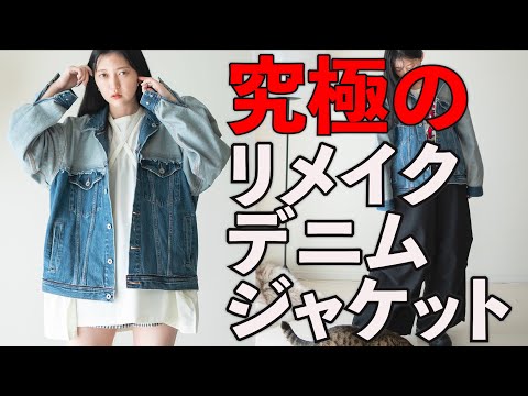 We've created the ultimate remade denim jacket! [You'll be pleased