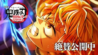 鬼滅の刃』善逸が兄弟子・獪岳と激突！第5弾キービジュアル＆PV公開