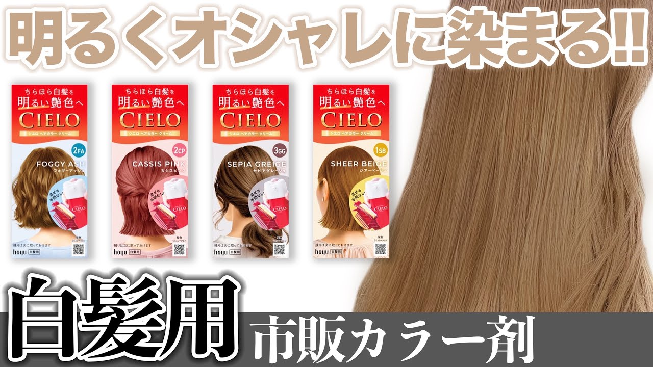 Gray Hair Color] Amazing transparency! We tested Cielo's new hair