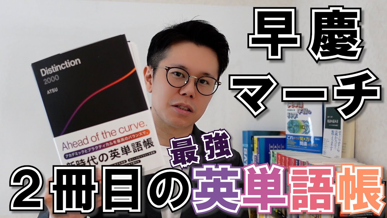 Waseda-Keio March Preparation] The second English vocabulary book