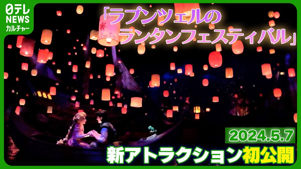 東京ディズニーシー】ラプンツェルのアトラクション初公開