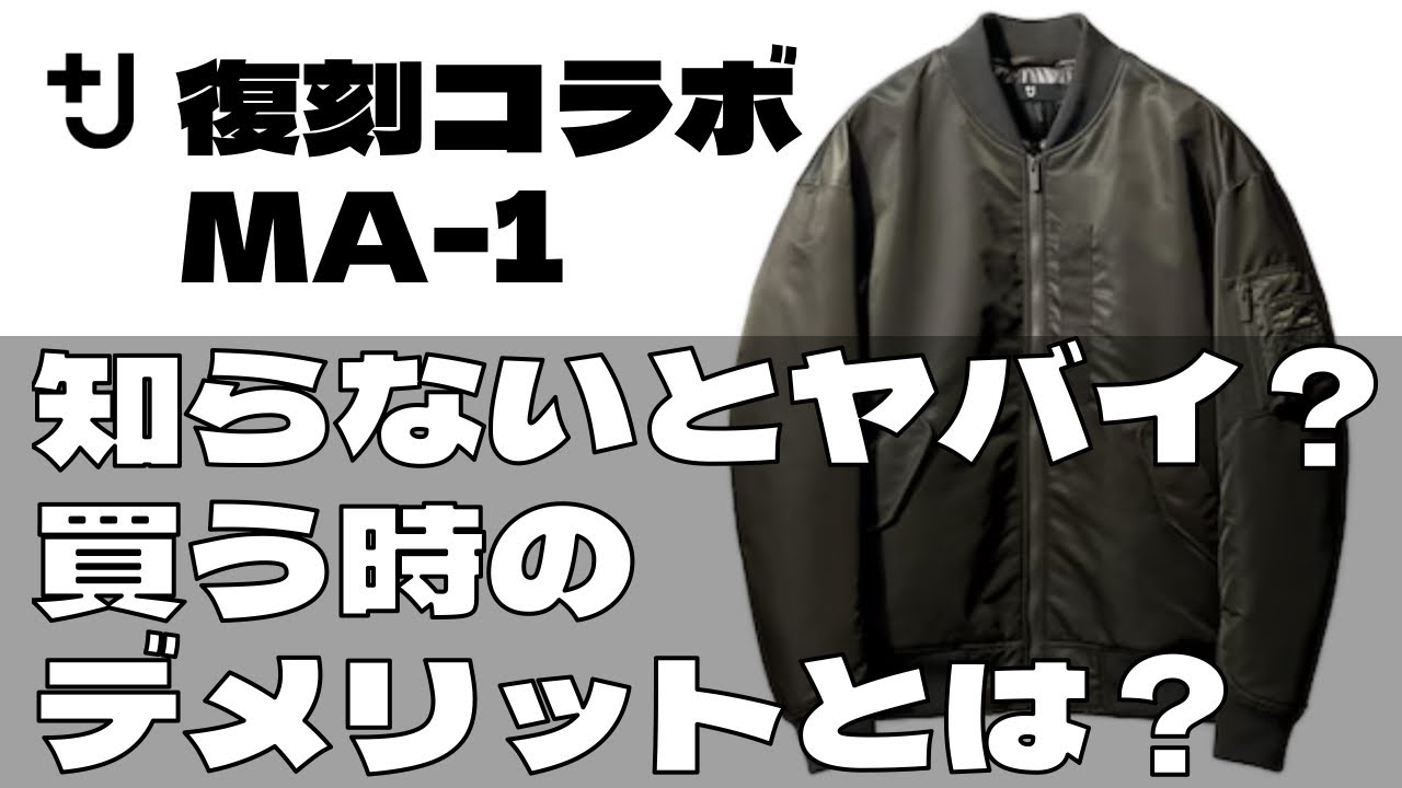 UNIQLO Reissue Collaboration] +J Hybrid Down Oversized MA-1L: What