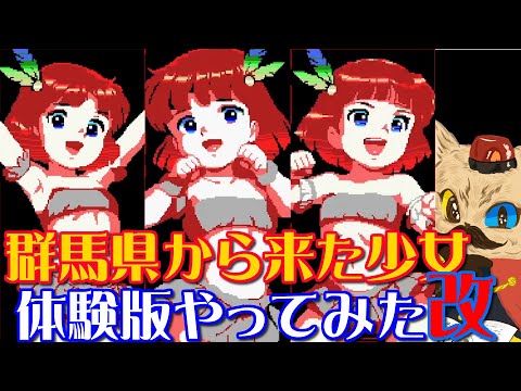 Steam] I tried playing the trial version of Gunma Prefecture Girl
