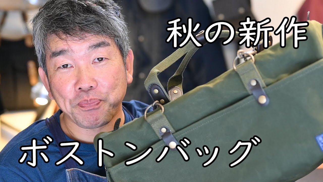 Yashima Bags] We have created a Boston bag made from No. 6