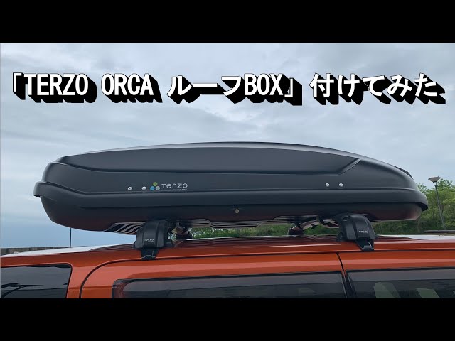 2022年4月27日（水）「TERZO ORCA 」ルーフボックスを付けてみた
