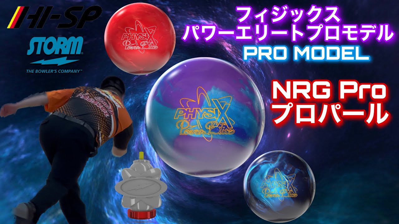 1部】フィジックス・パワーエリート・プロモデル【PHYSIX PE PRO MODEL
