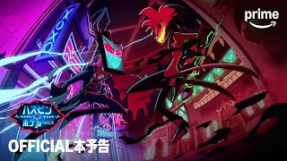 ハズビン・ホテルへようこそ』シーズン2 OFFICIAL本予告｜プライム