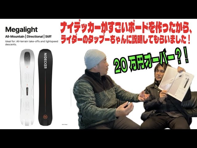 ナイデッカー megalight - YouTube