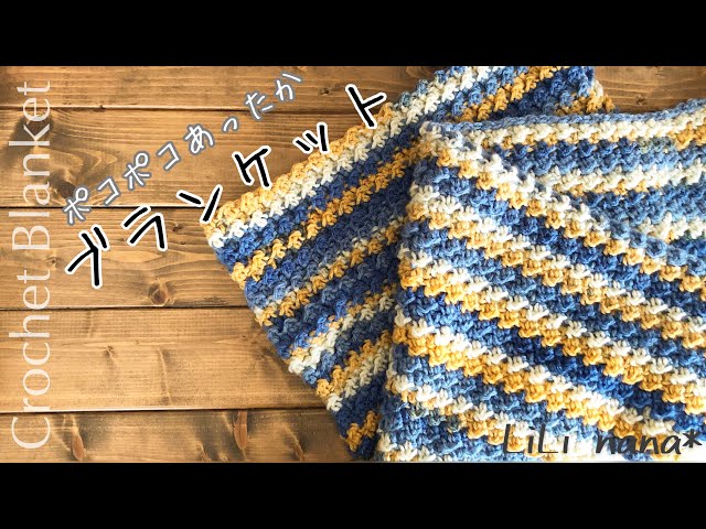 Crochet] How to knit a Pokopoko Blanket ♪ Crochet Basket - YouTube