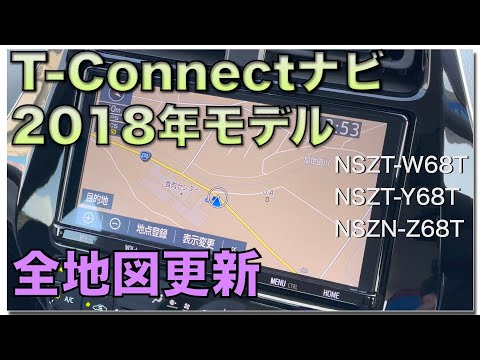 トヨタ純正ナビ】2018年モデルT-Connectナビご利用の方は、無料地図