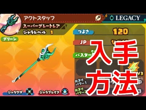 スナックワールド】ジャラ「スタッフ」の入手方法と能力評価 – 攻略大百科