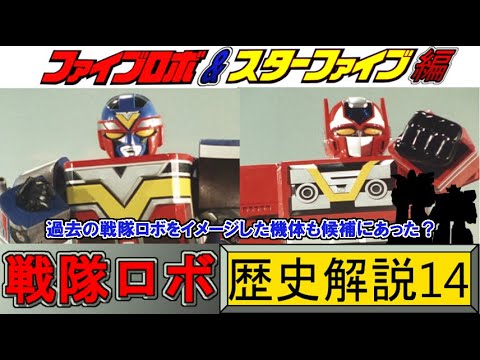 Five Robo Star Five Commentary [Slow Commentary] - YouTube