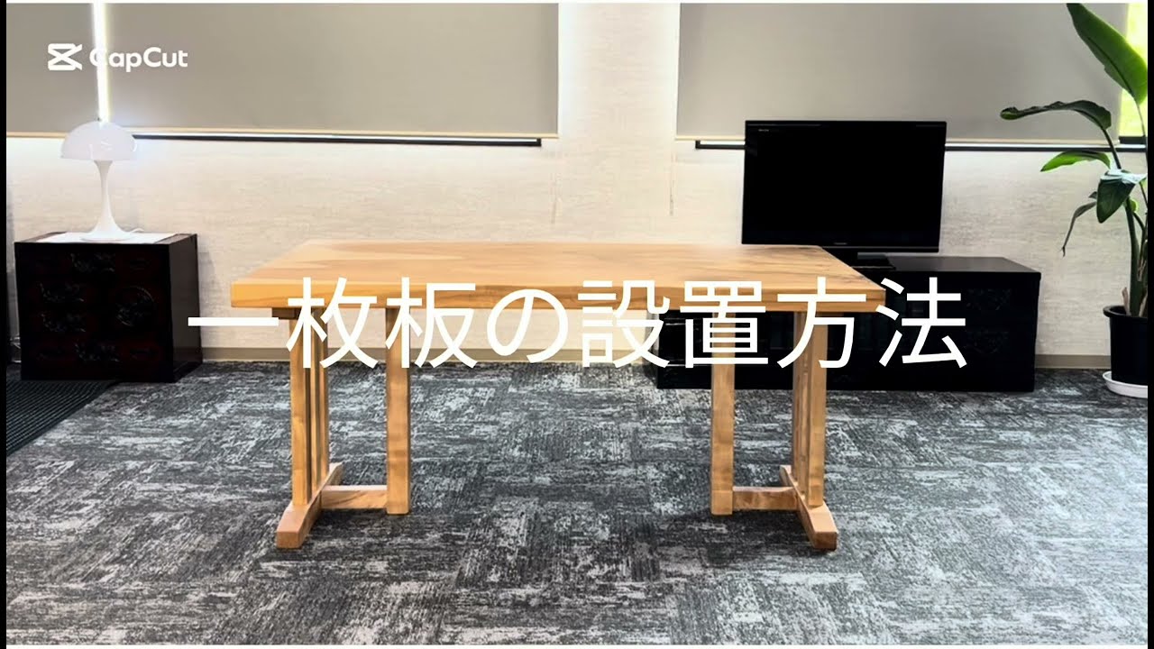 213巾欅一枚板 兼用脚付 57700