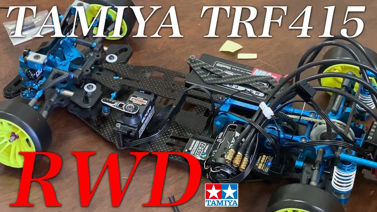 TAMIYA TRF415 RWD 最強マシンプロジェクト！M17フルサンワ搭載