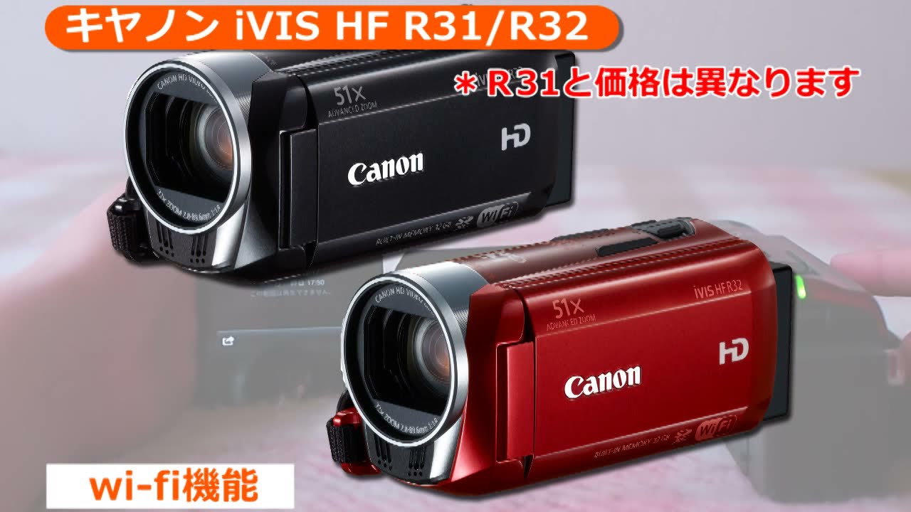 キヤノン iVIS HF R31/R32(カメラのキタムラ動画_Canon) - YouTube