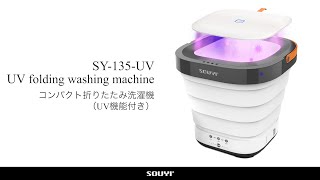 UV除菌と逆回転強力洗浄！93mmに折り畳み簡単収納！手軽に持ち運べる