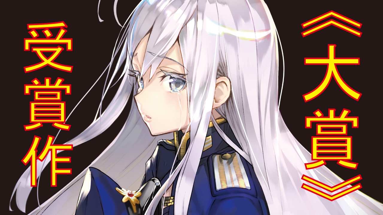 86―エイティシックス― | 書籍情報 | 電撃文庫・電撃の新文芸公式サイト