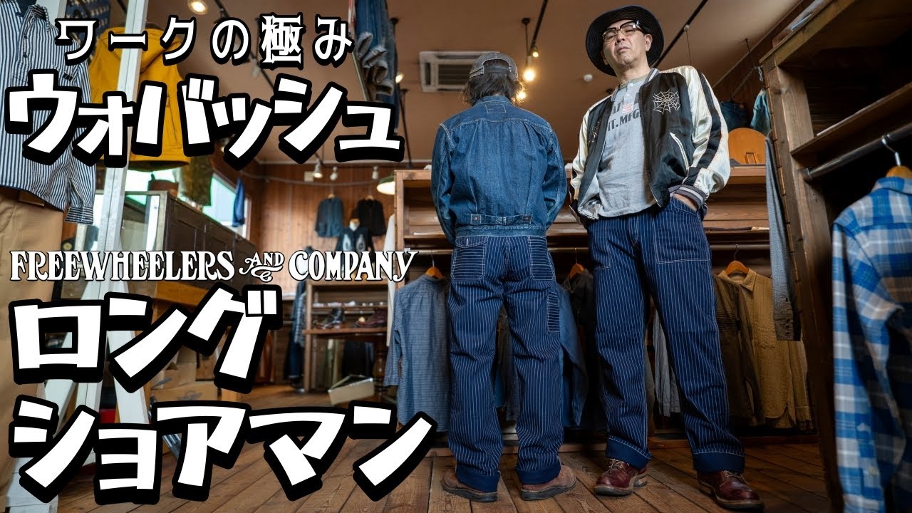 My favorite American casual pants are the Wabash! Freewheelers