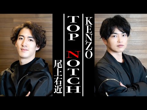 対談 】尾上右近 ×DA PUMP KENZO 前編【歌舞伎】【TOP NOTCH】 - YouTube