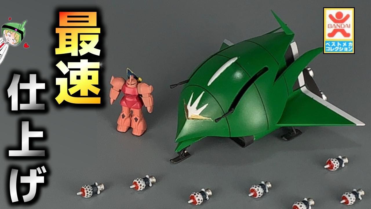 旧キット】手軽に作れる旧キット！！ 【エルメス】 【ガンプラ全塗装