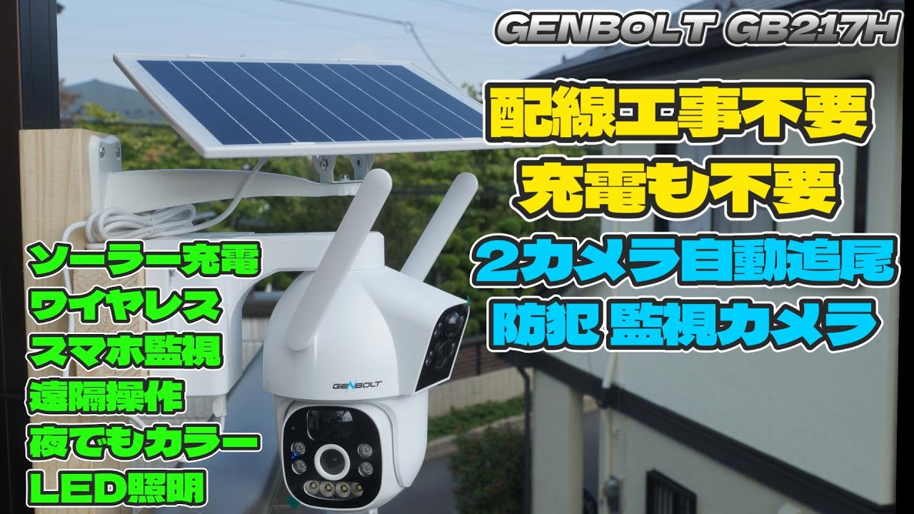 Super Cheap] Solar-Powered Wireless Outdoor Security Camera! No
