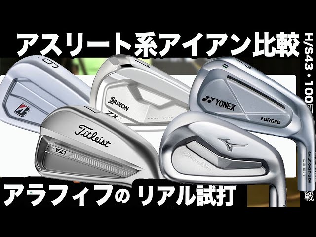 アスリート系キャビティアイアンを試打【 スリクソンzx7mk2 】【t150