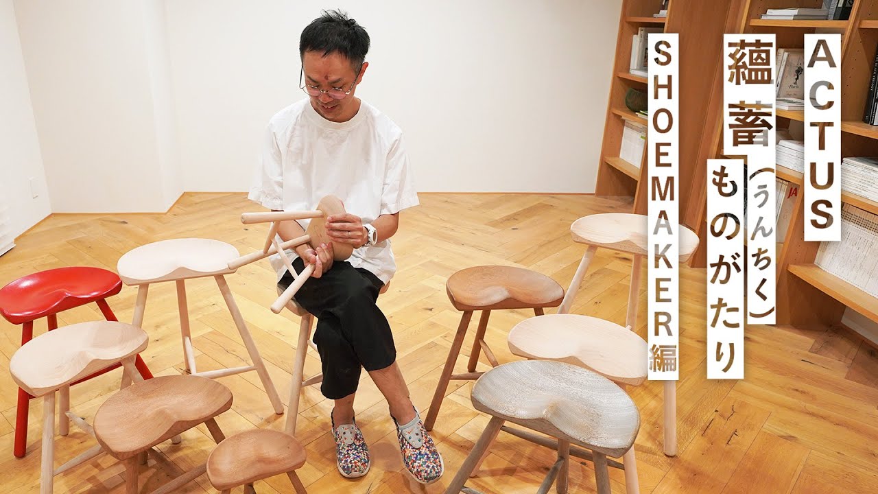アクタス限定モデル］WERNER | SHOEMAKER スツール アウトドア 49cm