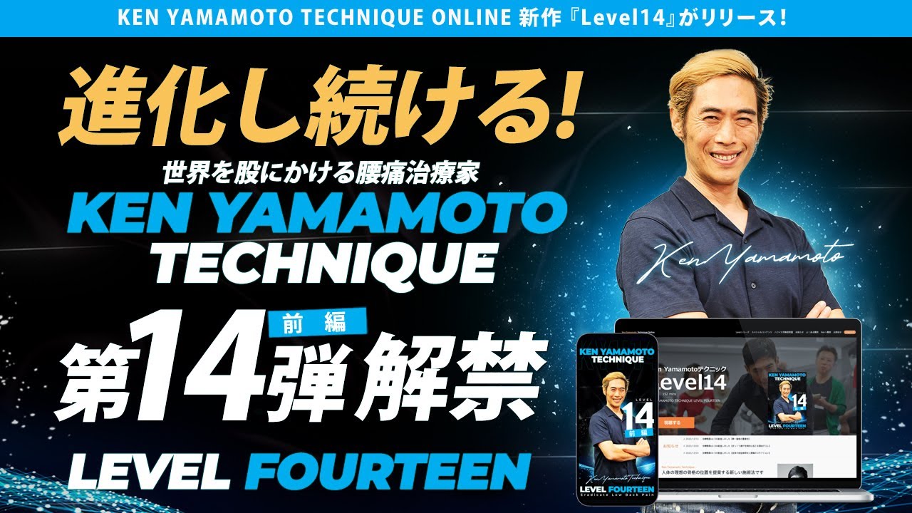New】KEN YAMAMOTO TECHNIQUE LEVEL12・前編 ダイジェスト - YouTube