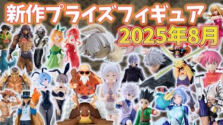 最新プライズフィギュアまとめ売り人気9体セット プライズ フィギュア