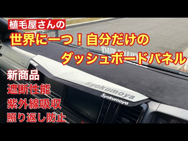 Hiace] A one-of-a-kind original dashboard panel installed by a
