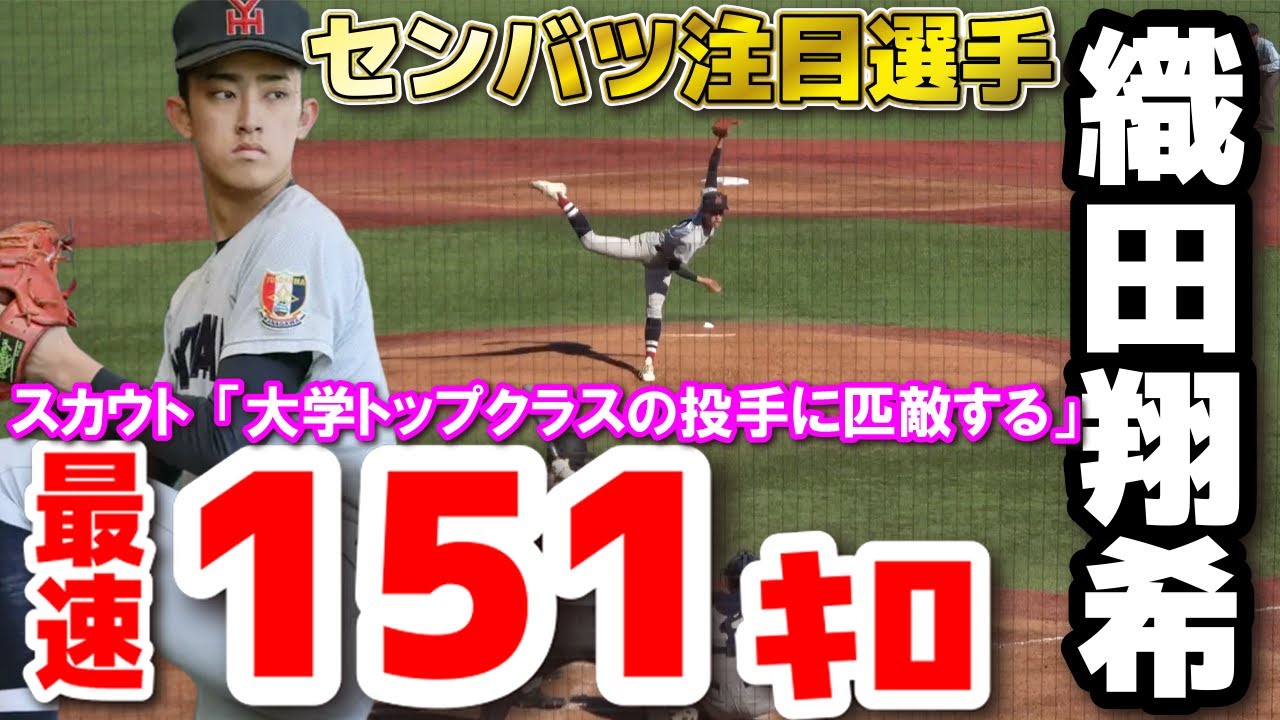 センバツ注目選手】横浜高校 怪物1年生・織田翔 一冬超えて進化した