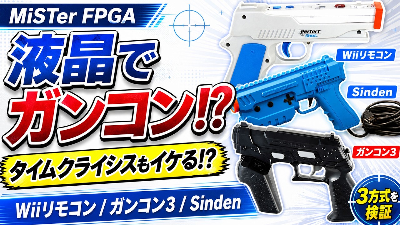 Time Crisis is awesome! Play light gun games with MiSTer FPGA and