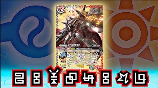 バトスピ】コラボ初のXXレアにして、いまだに唯一無二の効果