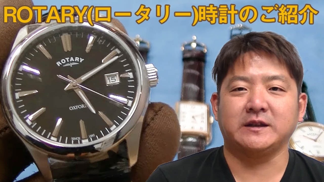 ROTARY(ロータリー)時計のご紹介 - YouTube