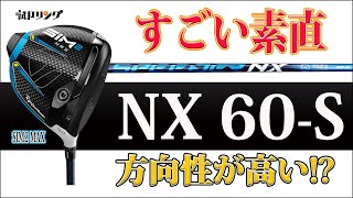 試打リング SIM2MAX × Speeder NX 60-S - YouTube